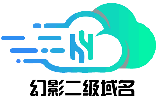 二级域名分发系统